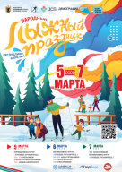 Народный лыжный праздник Республики Карелии